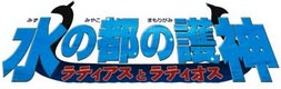 Logo du film Pokémon 5